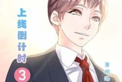 恶魔少爷别吻我 漫画,一场跨越生死的爱情冒险